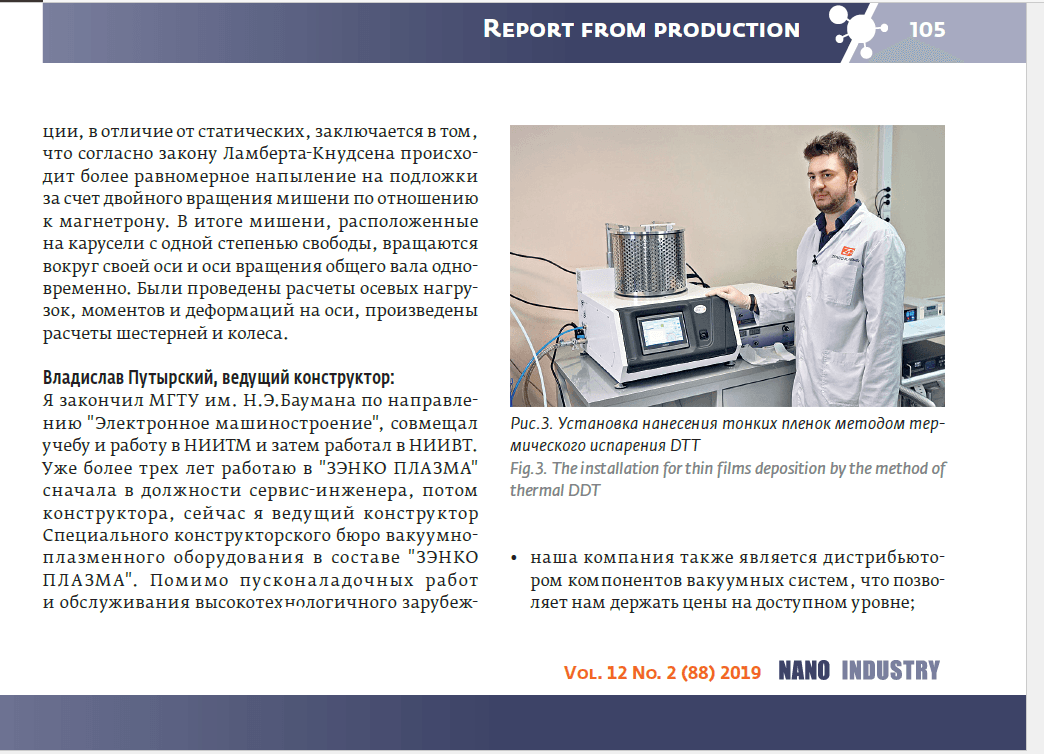 Vaccoat Products introduction on Nano Industry Magazine Nanoindustry-Magazine